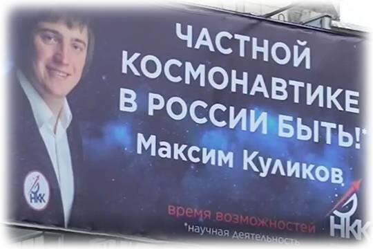    «Русский Илон Маск» вместо космоса залетел в камеру