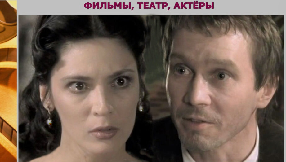 Лидия Вележева и Евгений Миронов. Коллаж автора