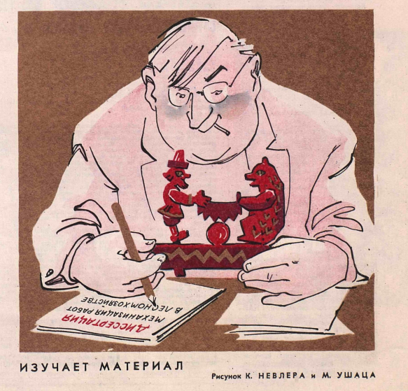 Художники К.Невлер и М.Ушац журнал "Крокодил" №24 1964