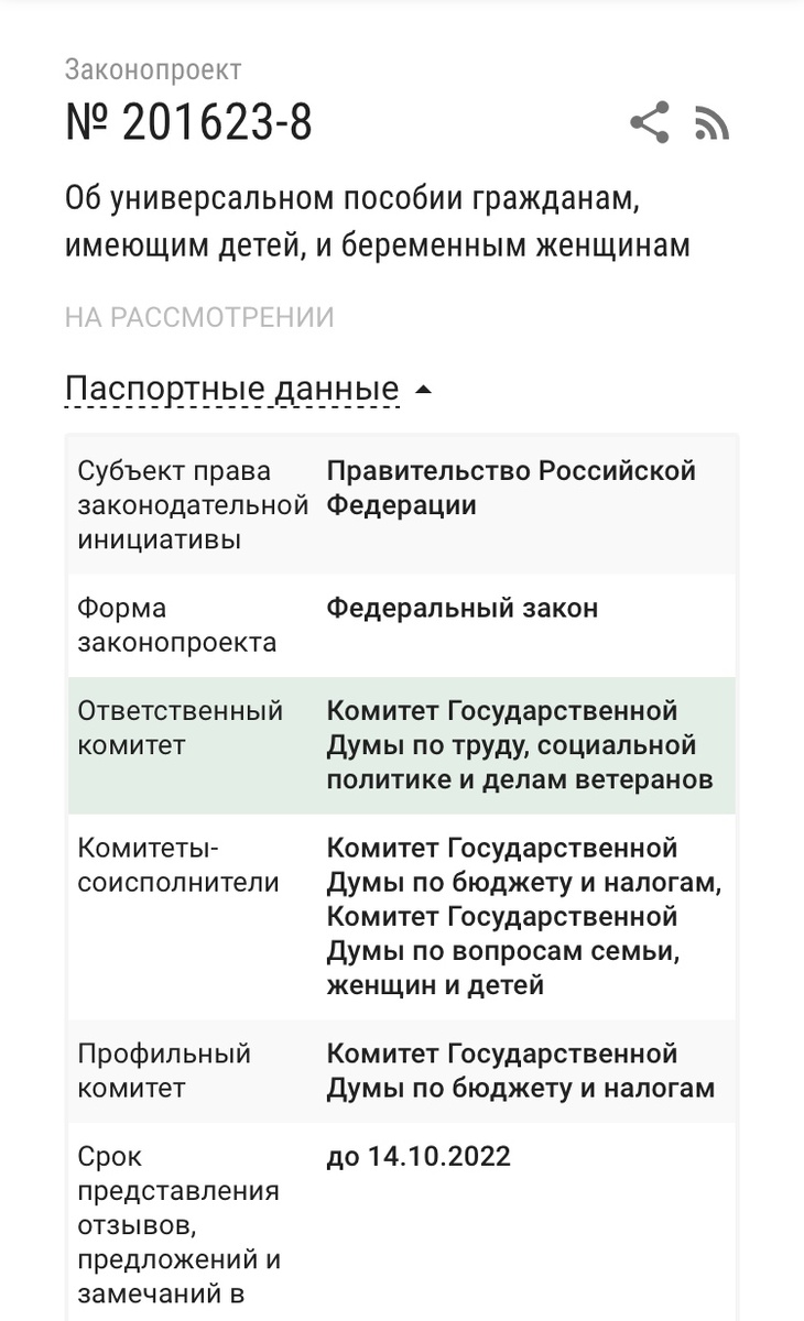 https://sozd.duma.gov.ru/bill/201623-8?ysclid=l8mwt8sjdv196327744