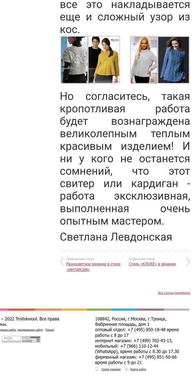 Скрин со страницы интернет-магазина в г. Троицке