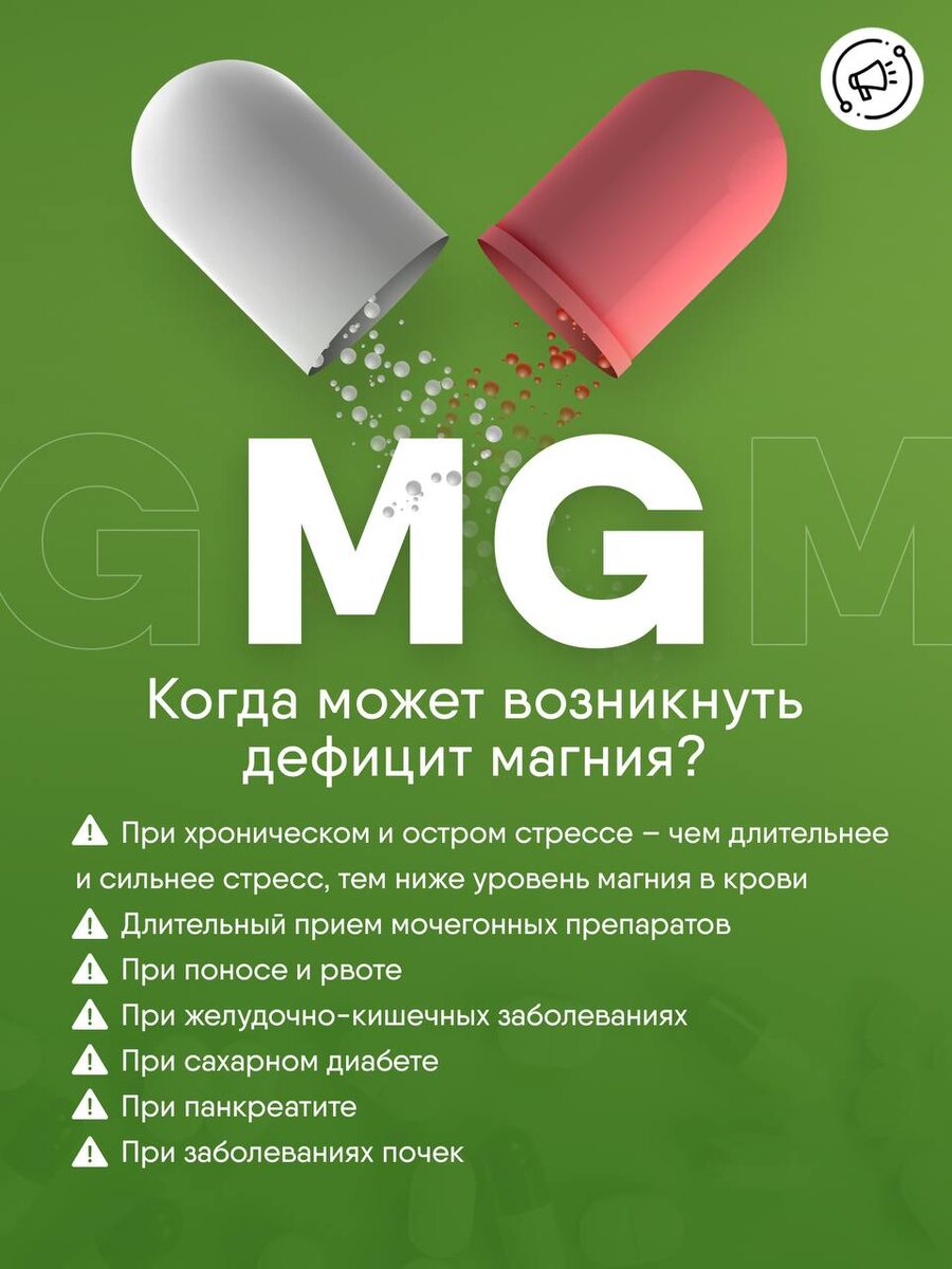 Необходимо поддерживать нормальное содержание магния в организме для отличной работы нервной системы, мышц и сердца