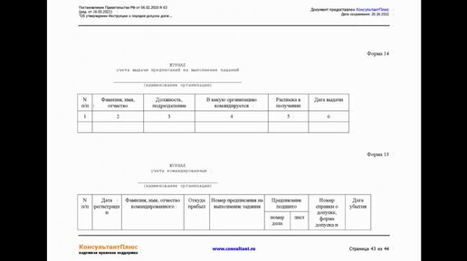 Постановление Правительства РФ от 06.02.2010 N 63 