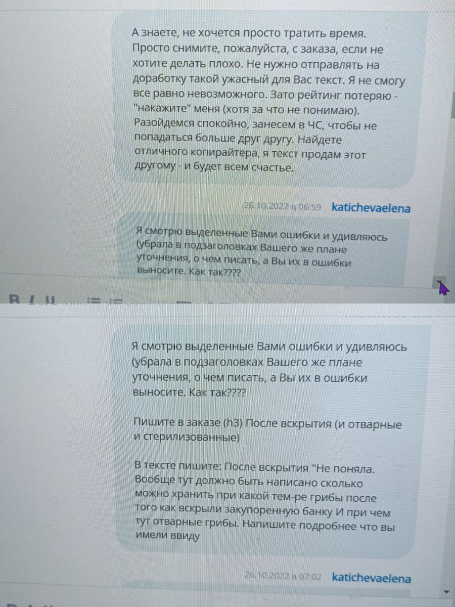 Заказчику на Бирже жалко оплачивать 500 рублей за текст. Выход: придираться  на ровном месте | Ленкин Ежедневник | Дзен