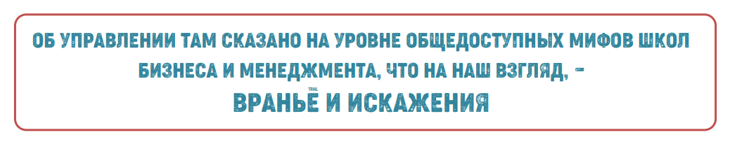 🔸 Мифы школ бизнеса и менеджмента