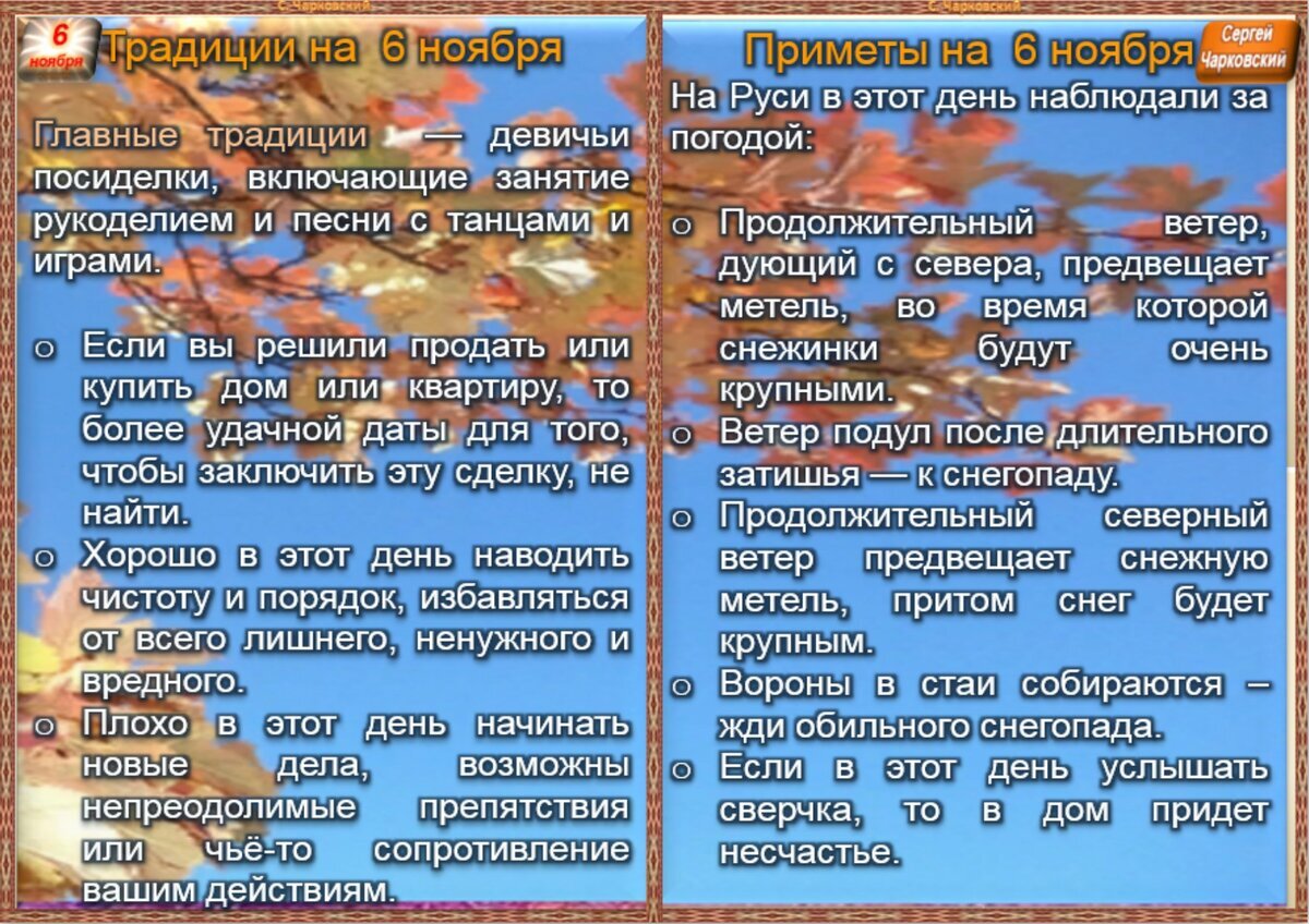 6 ноября - Традиции, приметы, обычаи и ритуалы дня. Все праздники дня во  всех календарях | Сергей Чарковский Все праздники | Дзен