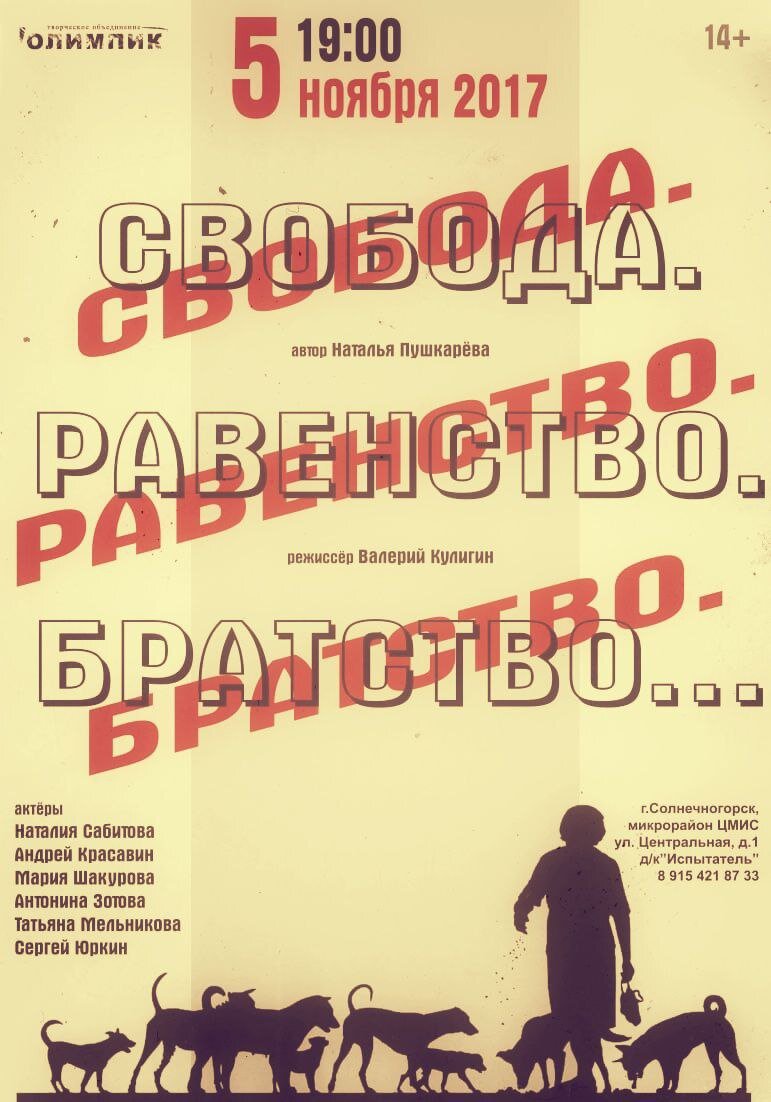 Афиша премьерного показа спектакля