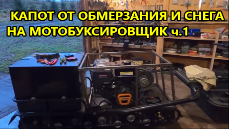 Капот и пол мотобуксировщика Барс Следопыт DS - MOTORUS - магазин мототехники и запчастей
