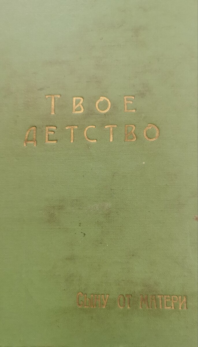 Дневник мамы