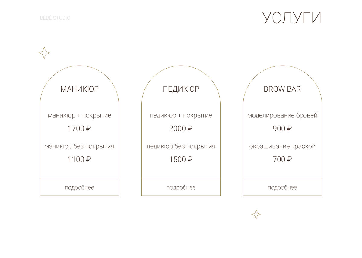 Раздел услуг