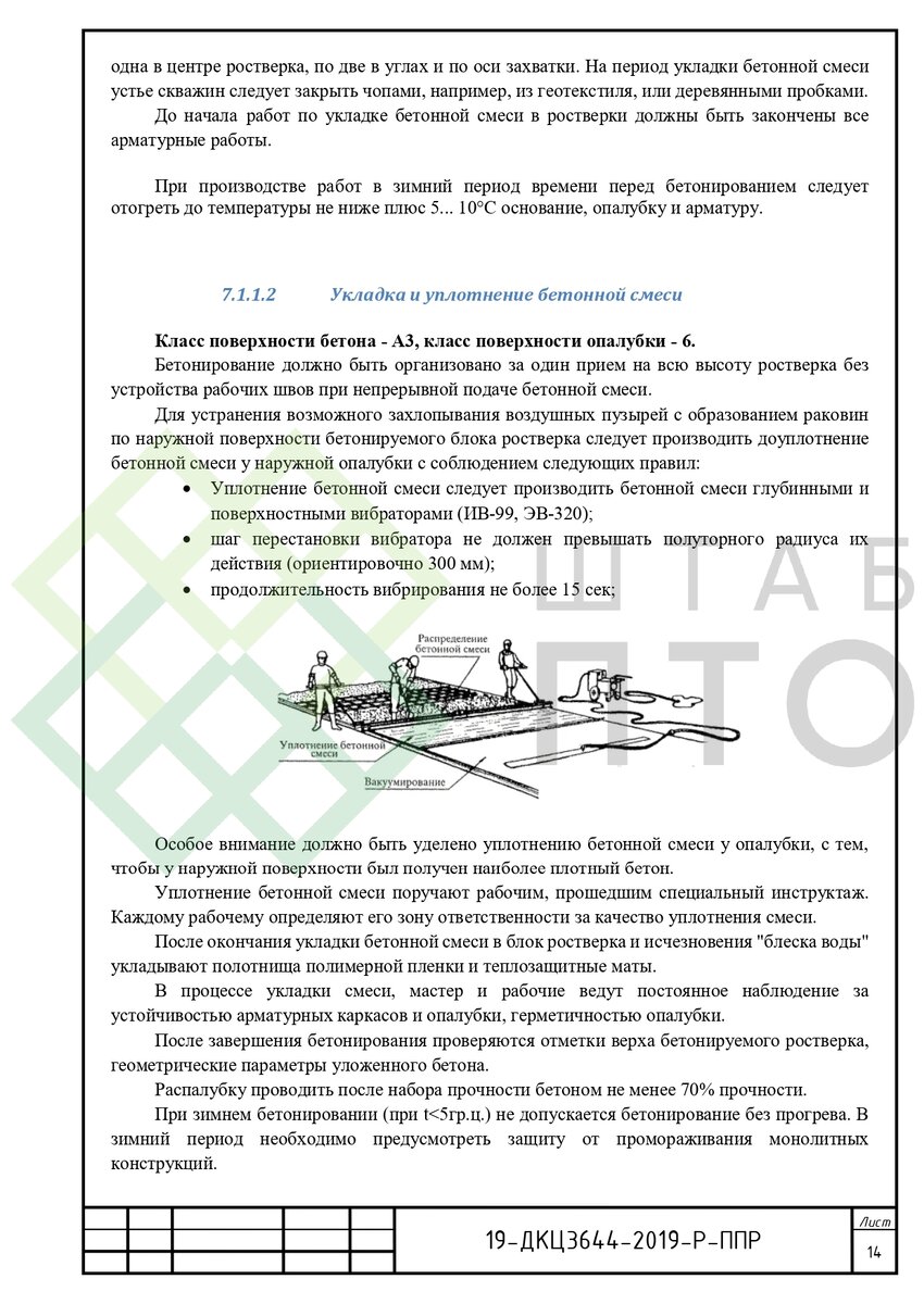 ППР на устройство монолитных конструкций духовно-культурного центра в  г.Москва. Пример работы. | ШТАБ ПТО | Разработка ППР, ИД, смет в  строительстве | Дзен