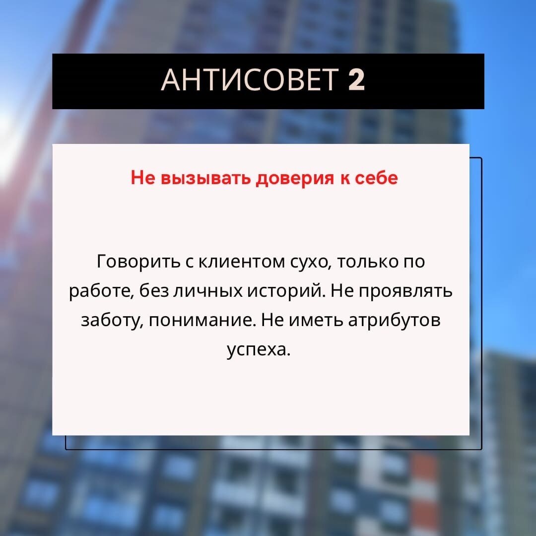 Что делать риелтору, чтобы сливать клиентов? | Школа Риелторов Анастасии  Коноваловой | Дзен