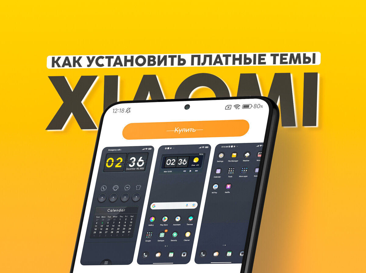 Как установить платные темы MIUI? Ошибка Xiaomi, которая может стать  причиной разряда батареи | На свяZи | Дзен