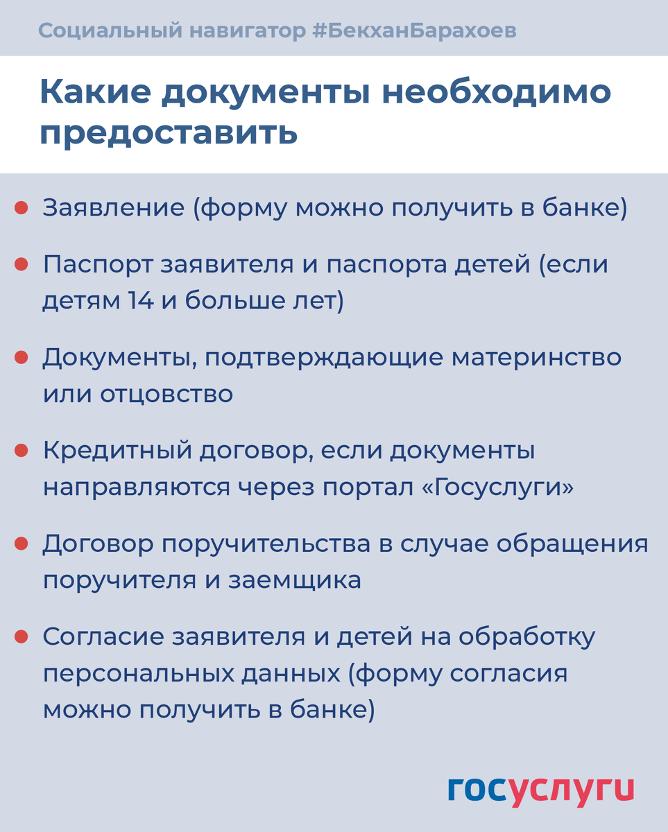 Выплата ипотеки многодетным семьям 2024 год. 450 Тысяч на ипотеку многодетным семьям. Помощь многодетным семьям в погашении ипотеки. 450 000 На погашение ипотеки многодетным семьям в 2024 году.