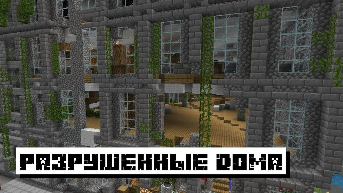 Скачать Карту На Зомби Апокалипсис Для Майнкрафт ПЕ: Заброшенный.