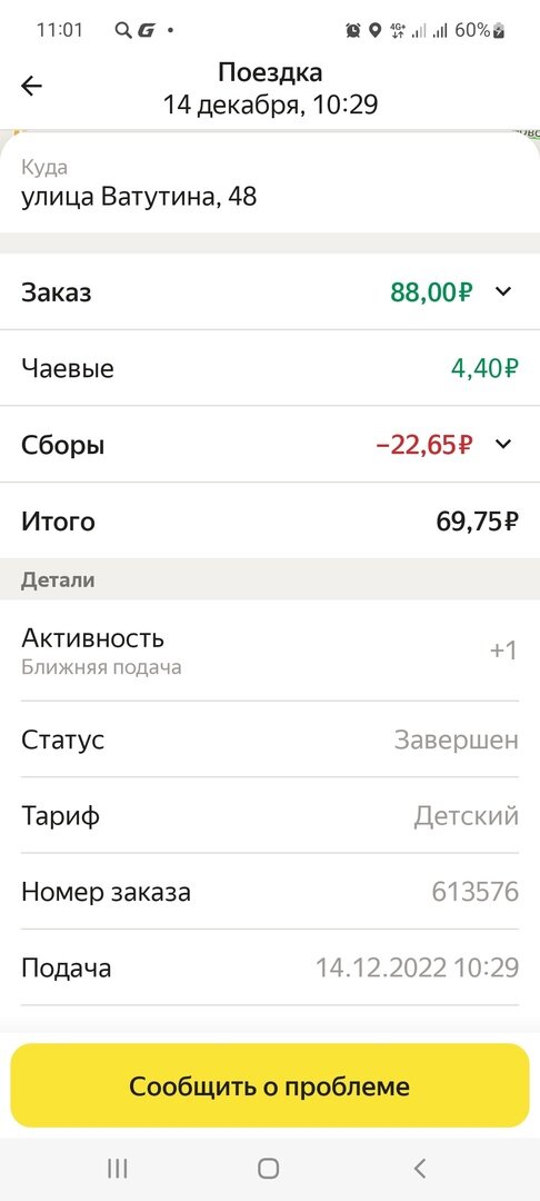 Поездка