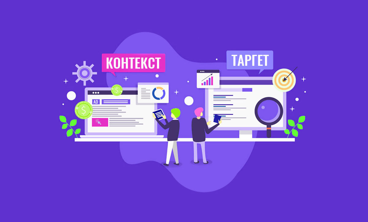 ретаргетинг иллюстрация. контекстная реклама и таргетинг. контекстная реклама и таргетинг. контекстная и таргетированная реклама. контекстная и таргетированная реклама.