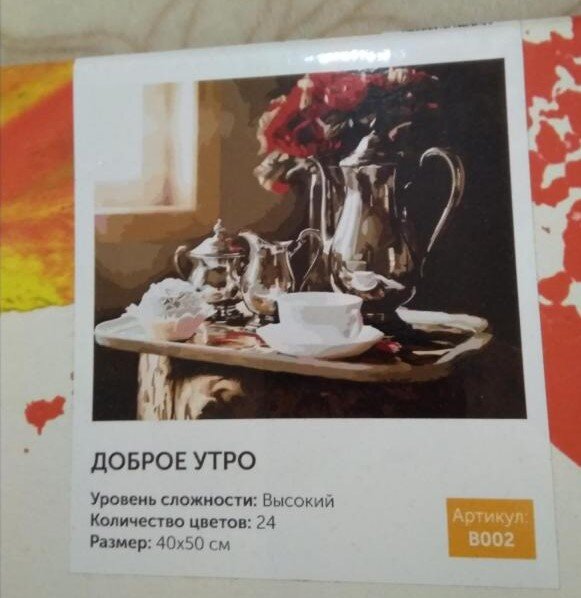 Подаренная мне картина.