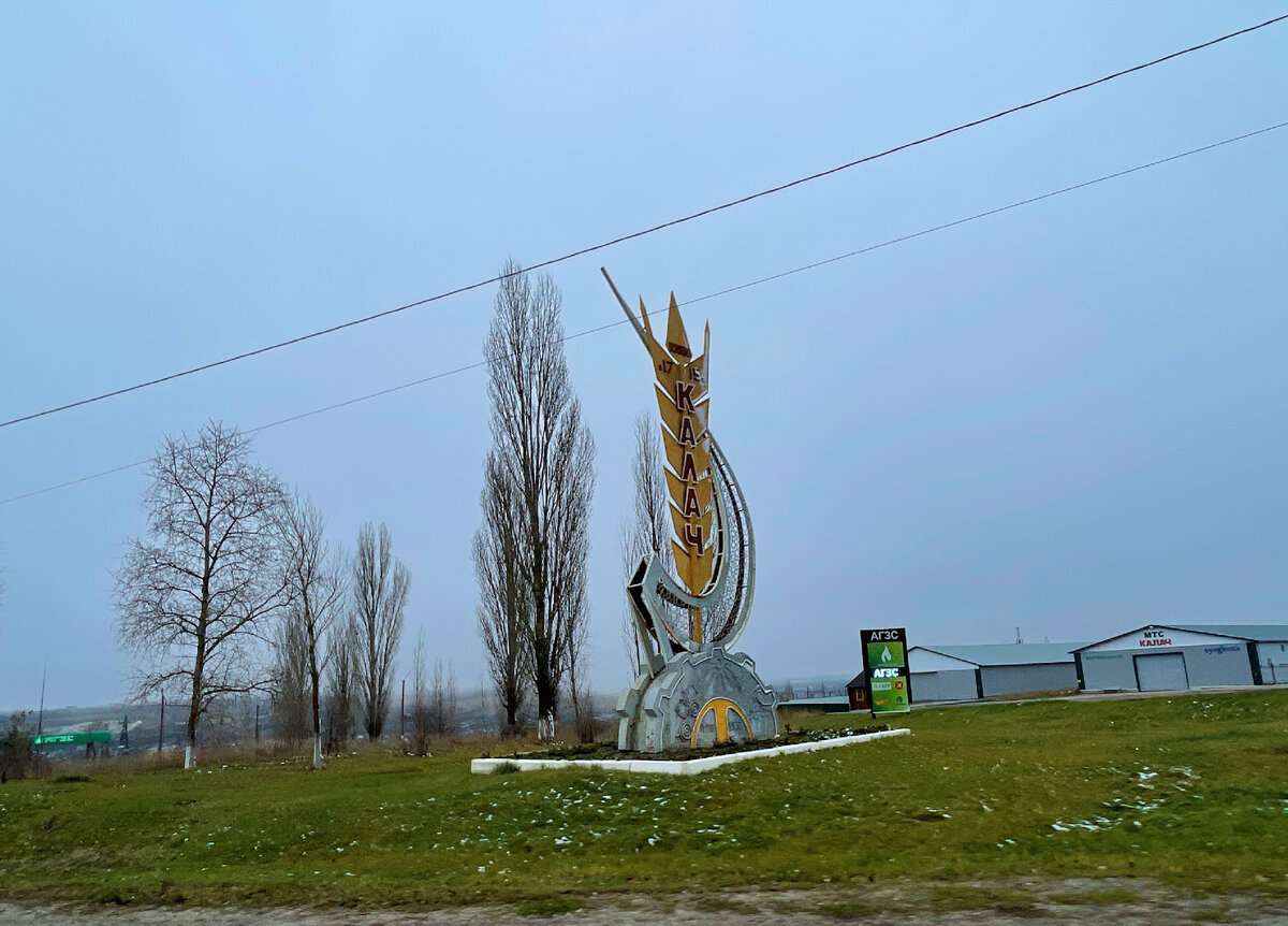 Хлебосольный город Калач в Воронежской области. Местные жители нахвалили  выпечку от хлебозавода и скажу вам, что она и правда вкусная | Под зонтиком  | Дзен