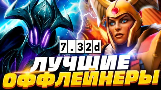 Хорошие оффлейнеры дота. Манго Dota 2.