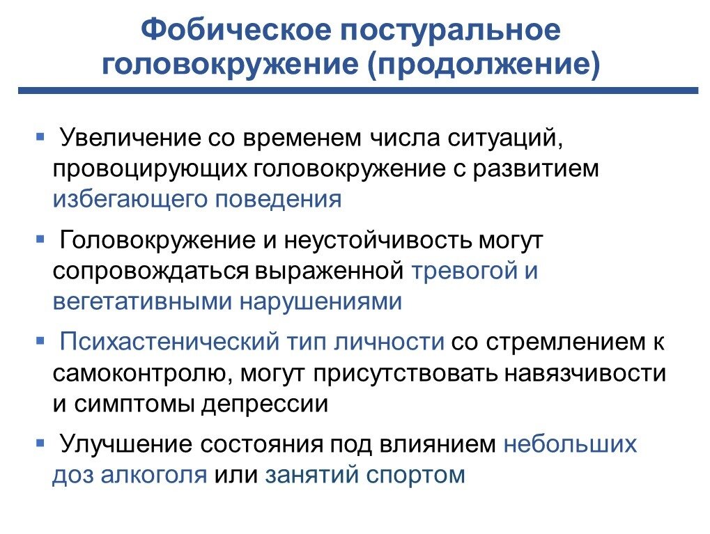 Шаткость головокружение причины. Паническое расстройство критерии. Постуральная фобическая неустойчивость. Критерии панической атаки.