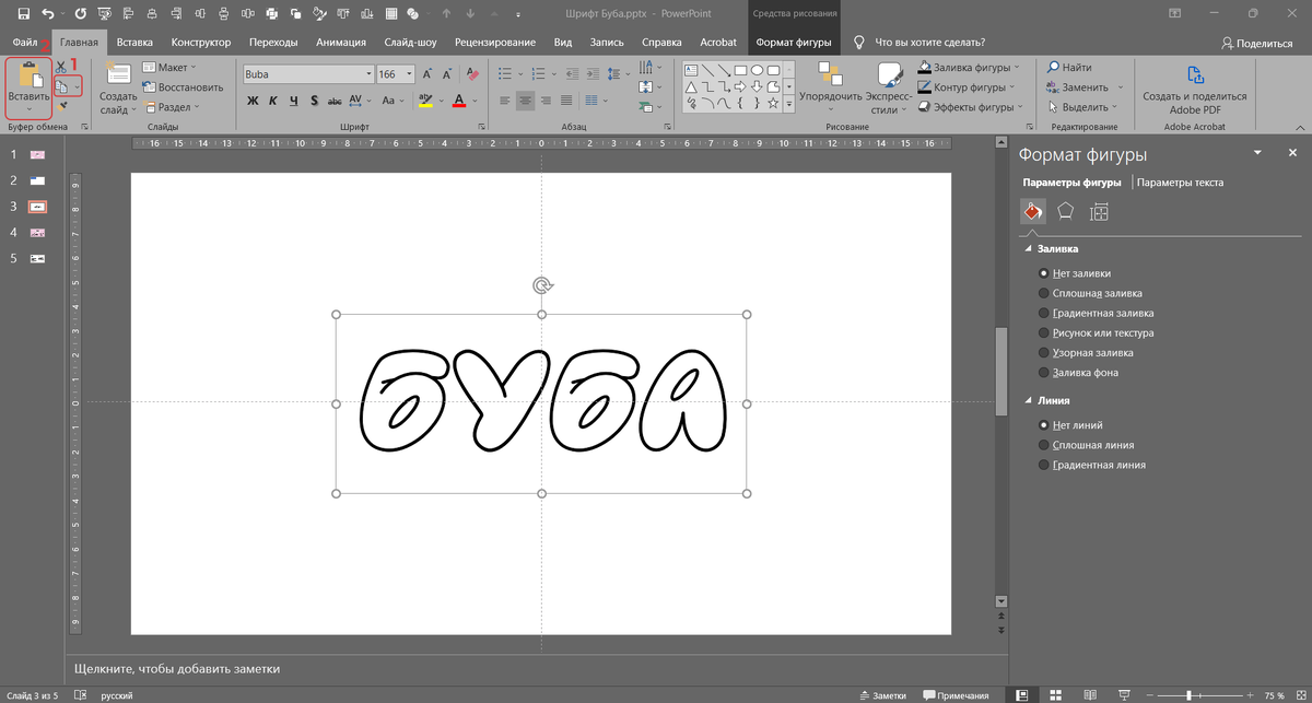 Копирование надписи