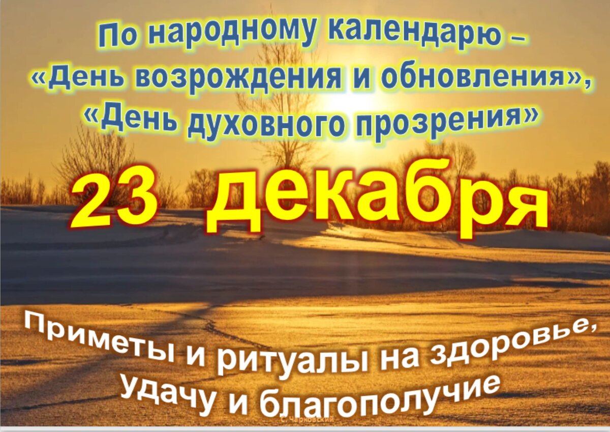 23 декабря 2022