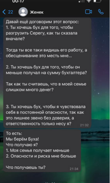 Фрагмент личной переписки с Евгенией, где она приводит сомнительные аргументы против того, чтобы нанять профессионального бухгалтера, вместо ее мужа Сергея. 