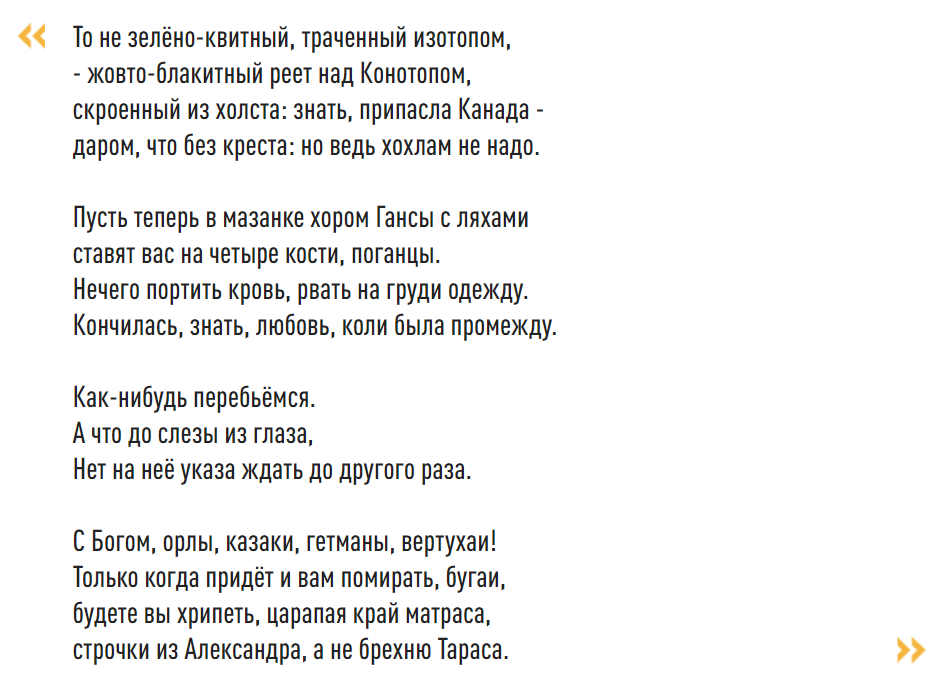 Бродский прощай позабудь. Пророчество Бродский. Бродский стих про Хохлов. Стихотворение про украинцев Бродского. Прощай Бродский текст.