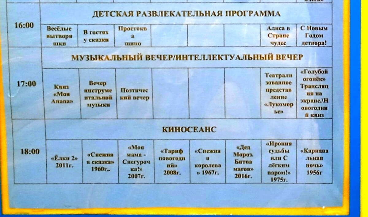 Афиша монитор анапа расписание. Афиша монитор анапа расписание
