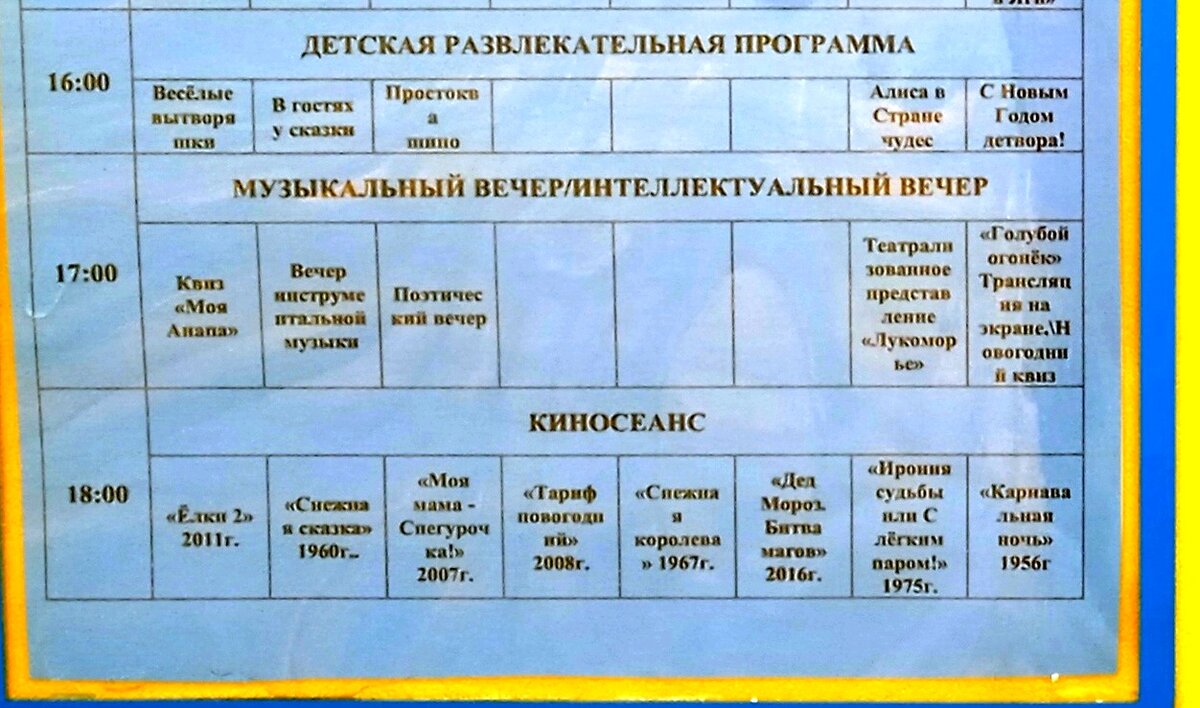 Староминская анапа расписание