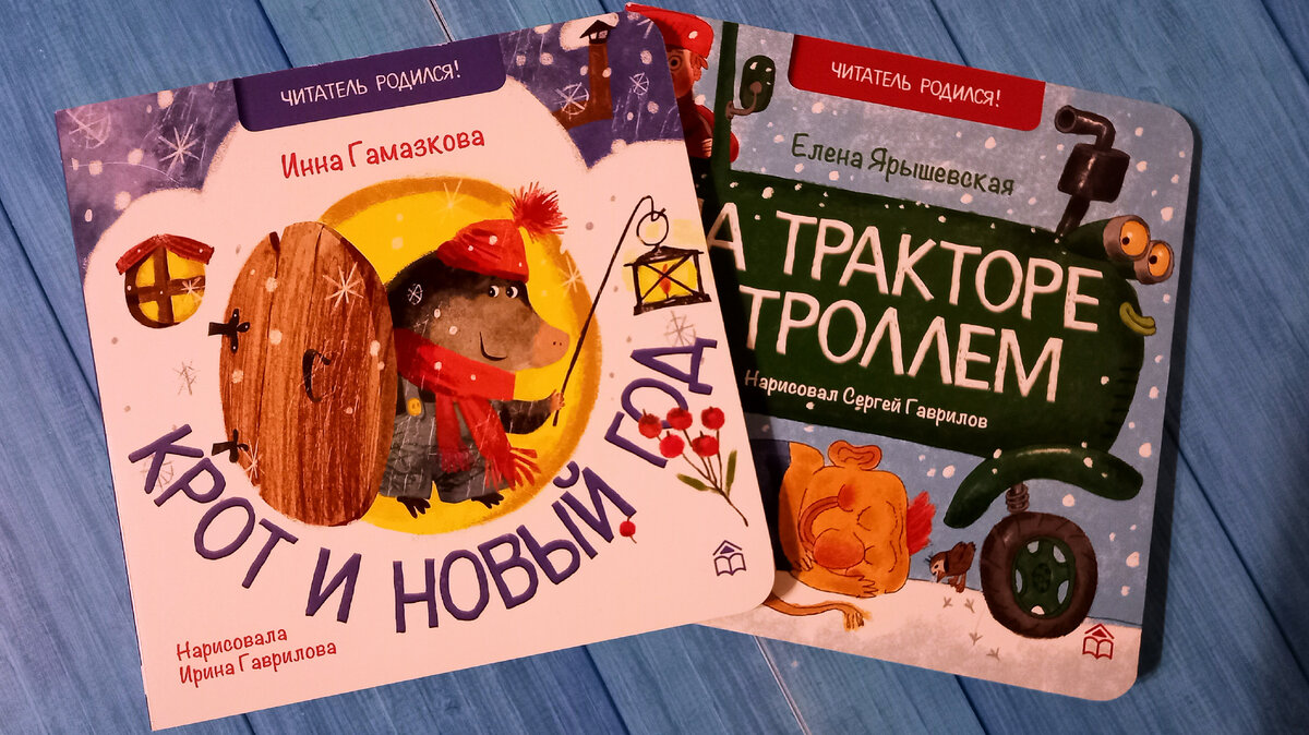 Инна Гамазкова "Крот и Новый год". Издательство "Издательский дом Анастасии Орловой"