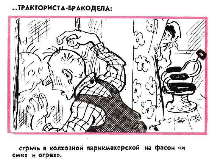 Художник Владимир Баринов, "Крокодил" №32, 1969