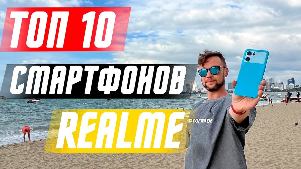 ТОП смартфонов REALME -2022 | ПОЛЬЗА.NET СТАТЬИ | Дзен