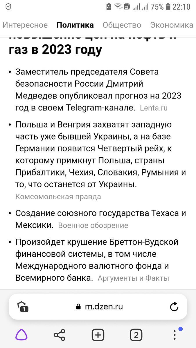Скрин из новостей дня