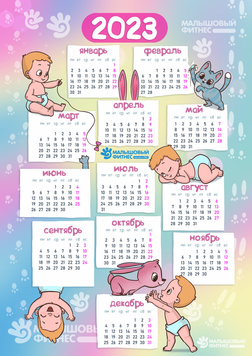 Календарь на 2023 год от Малинового Фитнеса