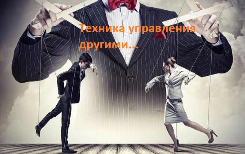 Способность навязывать свою. Способ навязывать свою волю. Способ навязывать свою волю. Способ навязывать свою волю. Способ навязывать свою волю.