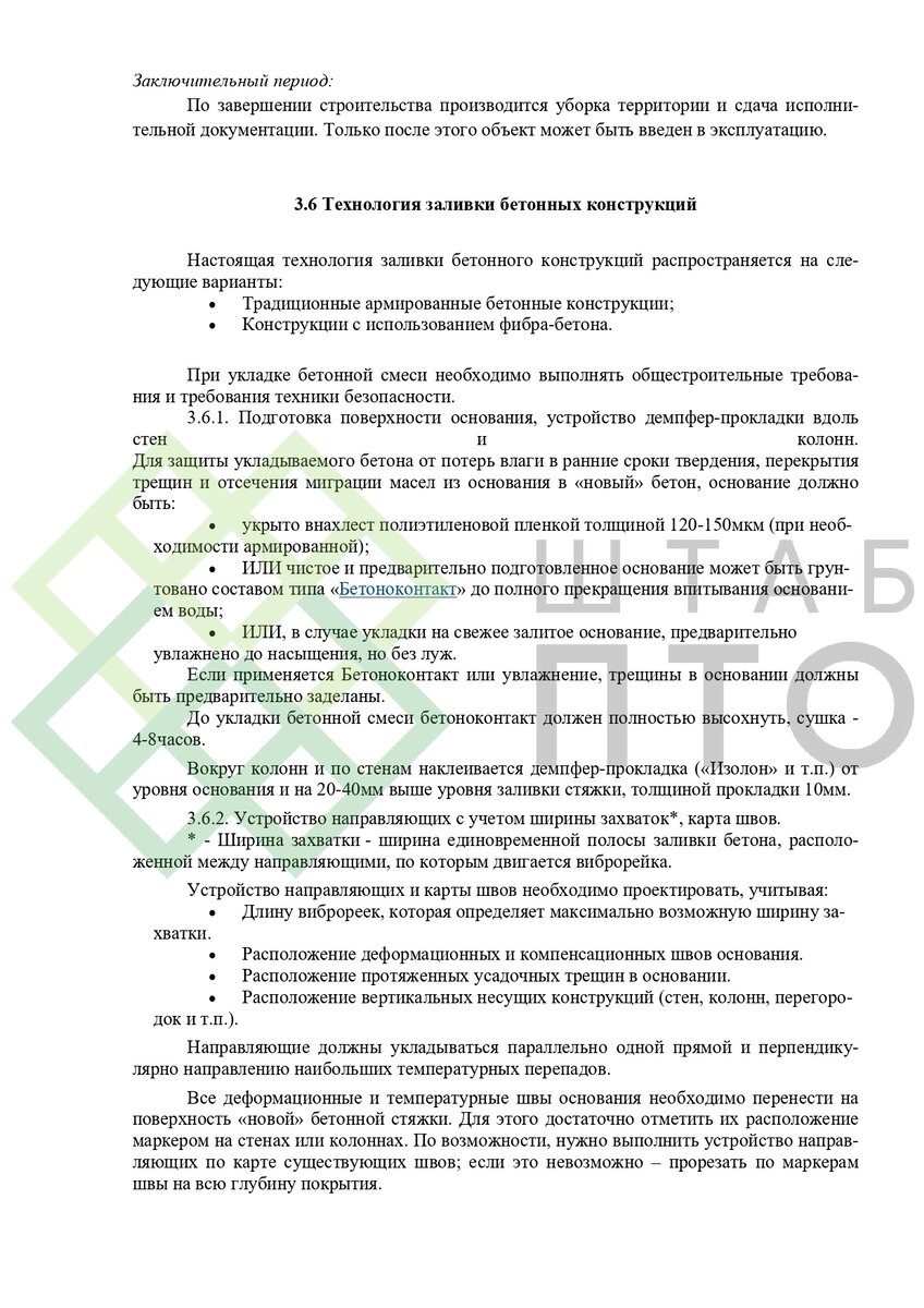 ППР на выполнение ремонта бетонных конструкций на объектах подготовки газа  в г. Тюмень. Пример работы. | ШТАБ ПТО | Разработка ППР, ИД, смет в  строительстве | Дзен