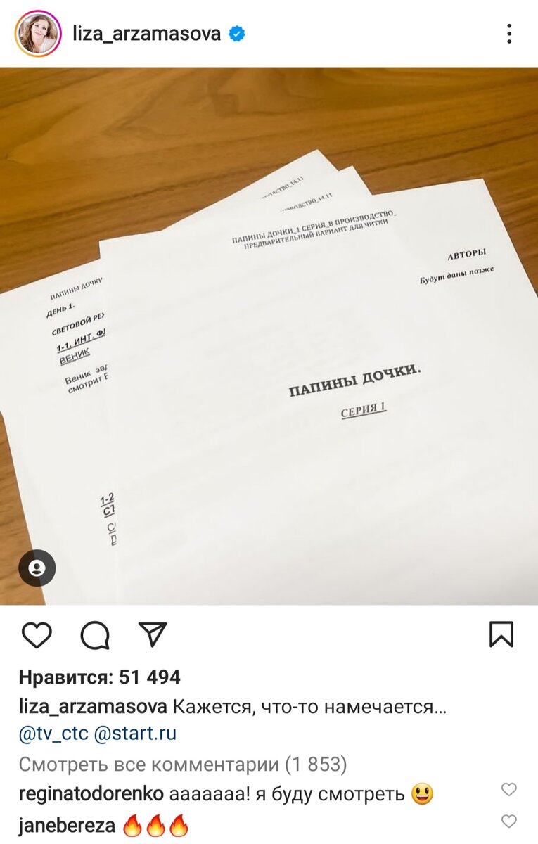 Пост Елизаветы Арзамасовой в запрещённой социальной сети
