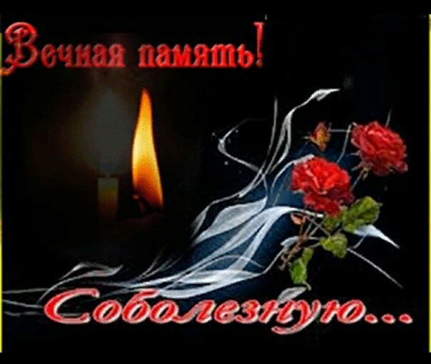 Соболезную картинки гиф