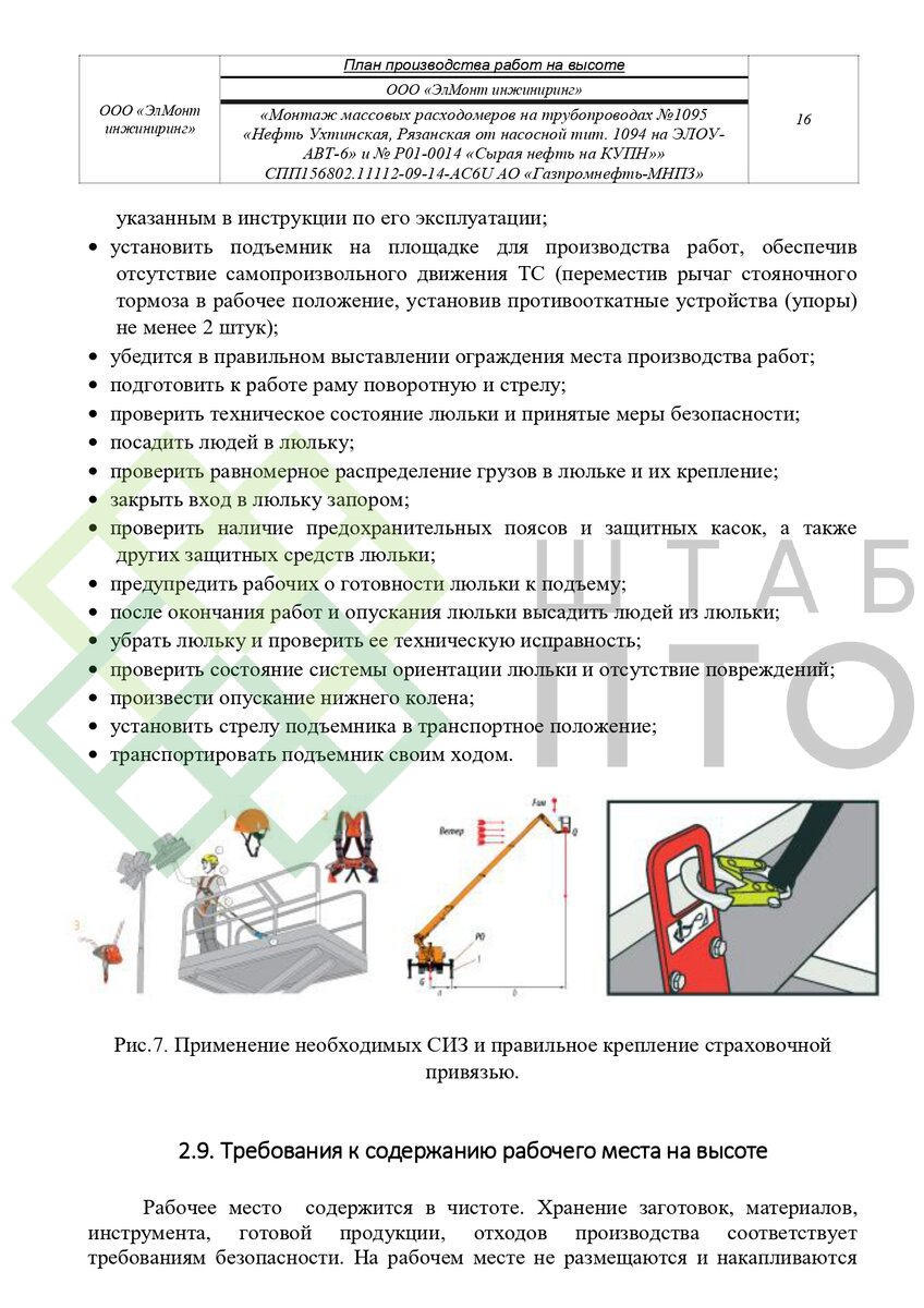 ППРв на монтаж систем электрообогрева АО «Газпромнефть-МНПЗ». Пример работы.  | ШТАБ ПТО | Разработка ППР, ИД, смет в строительстве | Дзен