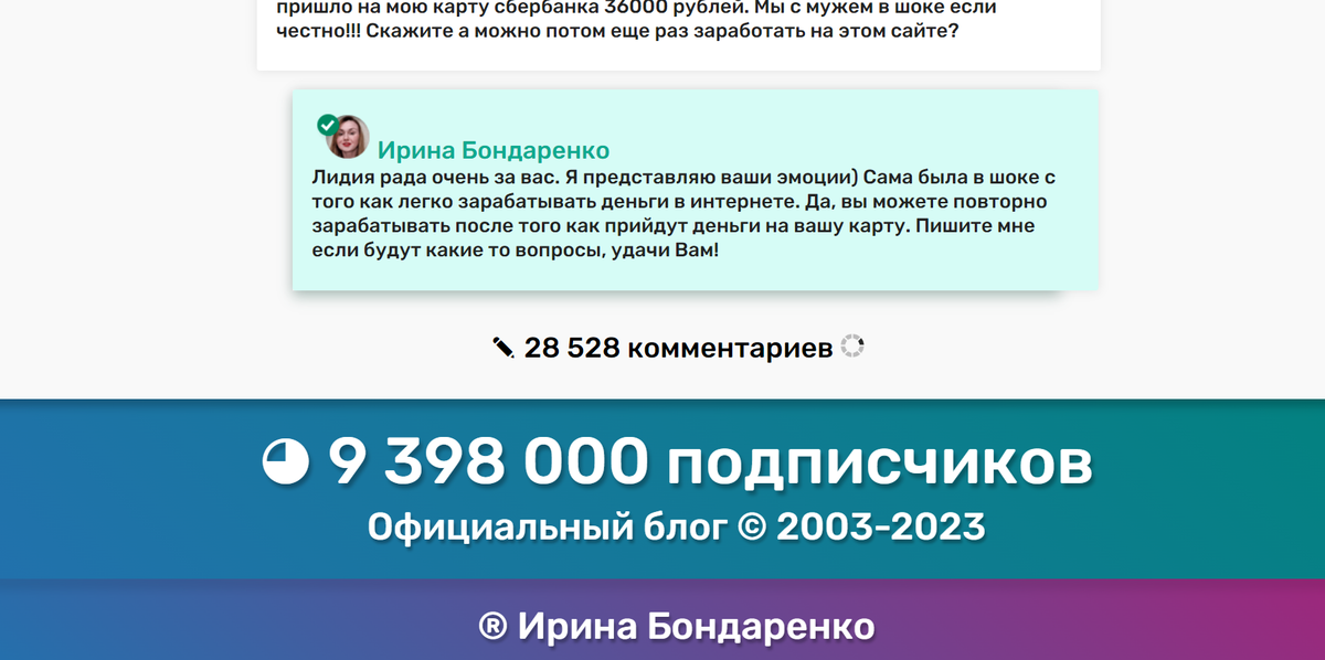 Ирина Бондаренко блог развод