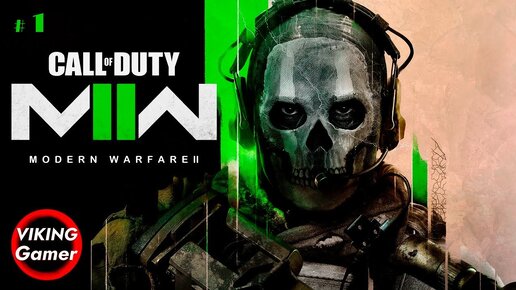 Call of Duty_ Modern Warfare 2. Прохождение Компании # 1