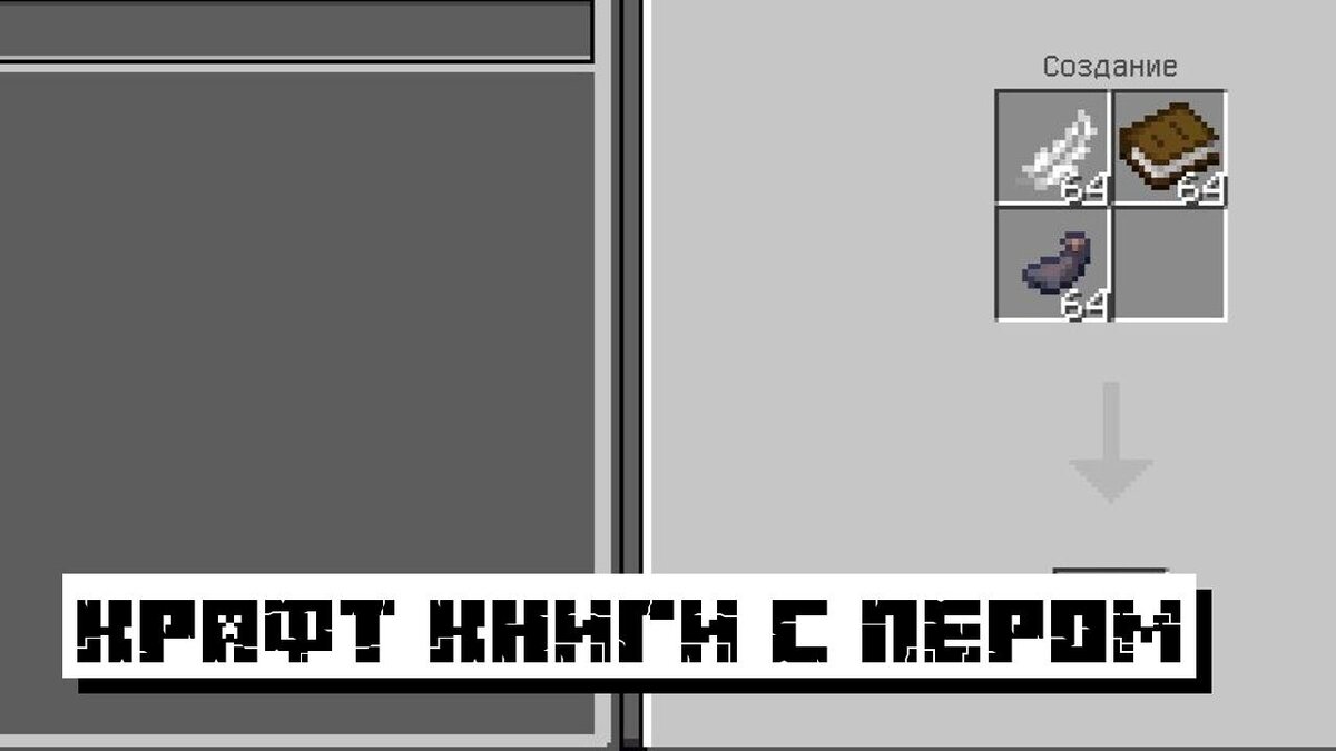 Minecraft рецепты крафтов