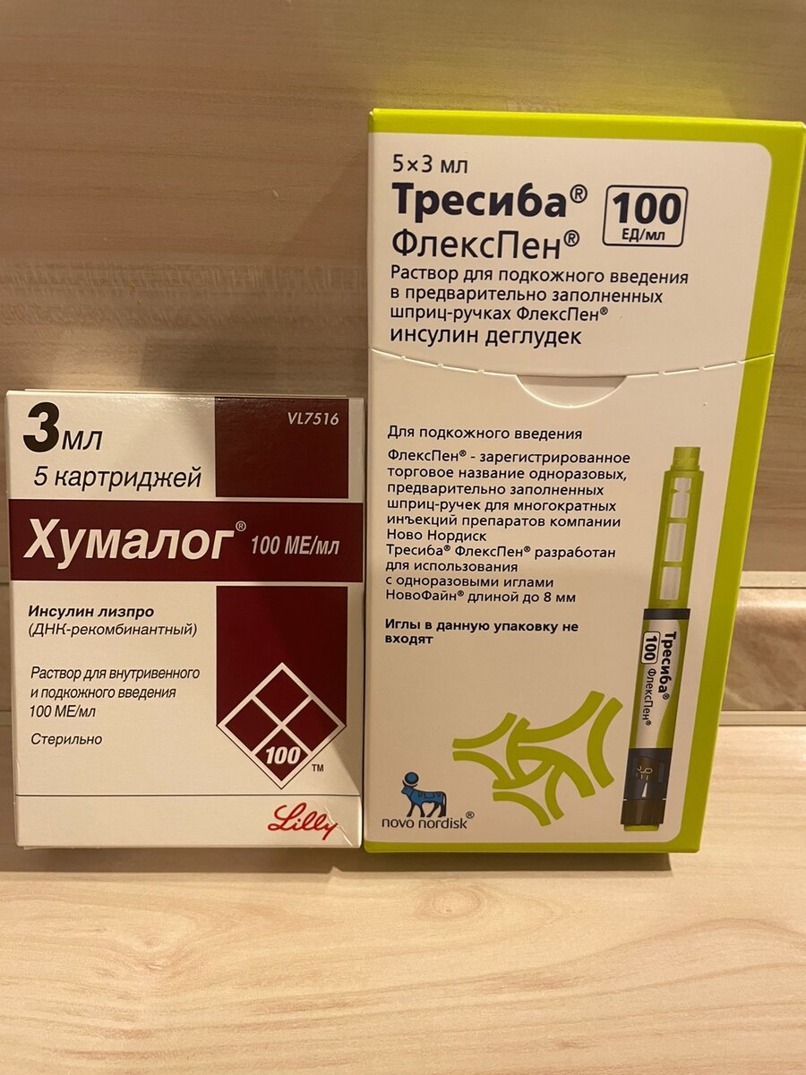 Хумалог - ультракороткий. Тресиба - базальный