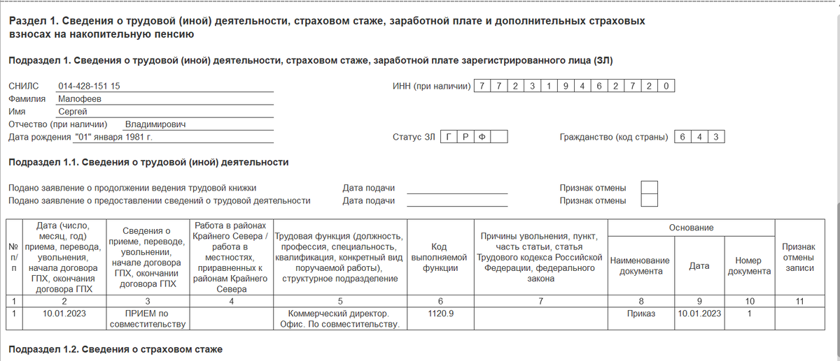 Ефс 1 при увольнении совместителя