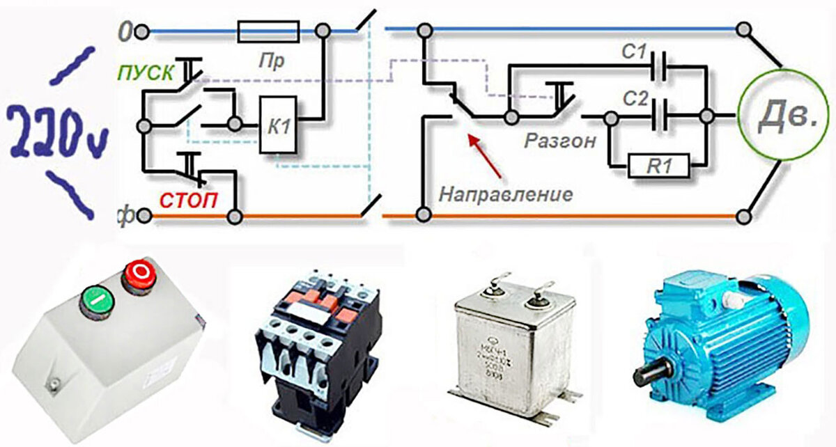 Схема подключения трёхфазного электродвигателя к однофазной сети 220 В