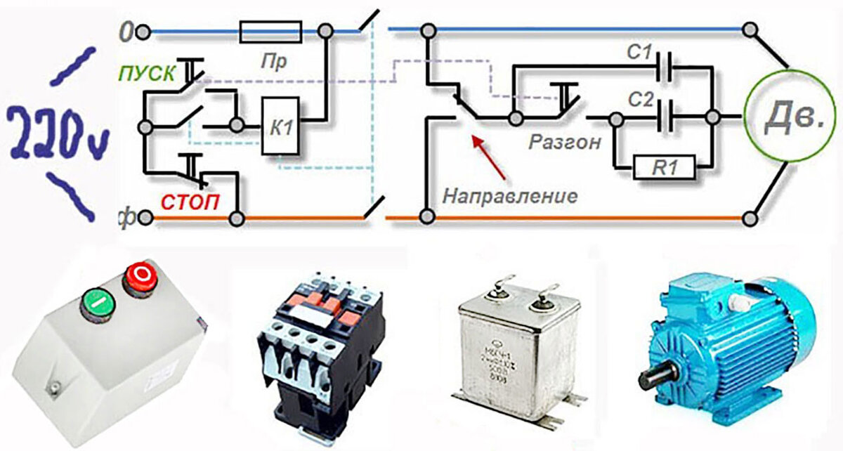 Подключение двигателя к В пусковые и рабочие конденсаторы