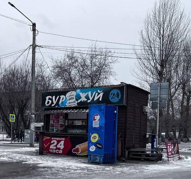 Не киоск, а сказка. Был закрыт