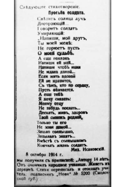 Первое опубликованное стихотворение Михаила Исаковского. Источник: Wikipedia.